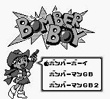 Bomberman Collection (Japan) In game screenshot